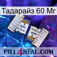 Тадарайз 60 Мг 12